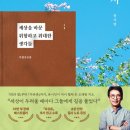 [도서추천] 유시민 작가의 대표 도서 추천 및 소개