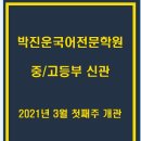 으뜸국어학원 이미지