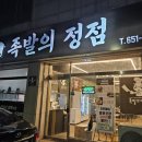 족발의정점 이미지
