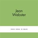 키다리아저씨2 이미지