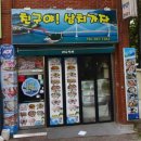 친구야삼치가자