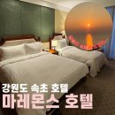 CU 동해일출로점 | [강원도속초] 오션뷰, 일출뷰 가성비 마레몬스 호텔 내돈내산 솔직 후기