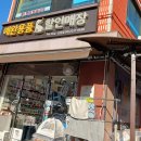 만물DC마트 이미지