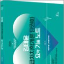 2025 김태윤 응급처치학개론 요약기출노트,김태윤,마체베트 이미지