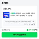 [튀르키예] 터키 여행 이심 추천 유심보다 편한 로밍도깨비 esim 사용법