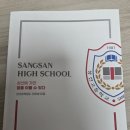 나만의 손뜨개B | 상산고 입학 설명회