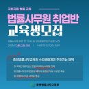 [법률사무원 취업 후기] "입사 첫날부터 달랐어요"