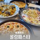 롤링파스타 김해진영점 네이버블로그