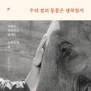 강원대학교 야생동물구조센터 이미지