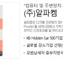 (주)알파켐