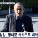 검찰, 명태균 PC에서 여의도연구원장과 카톡 복원 이미지