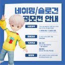 주식회사 비액티브랩 | 전남관광메타버스 네이밍 공모전 소식 전해드립니다!