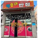 띵호야반점 이미지
