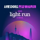 런라이트