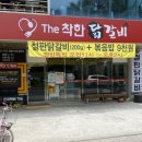 더착한닭갈비 이미지