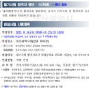 2023 제1회 부산시 지방공무원(9급 등) 임용 필기시험 합격자 및 합격선 / 면접시험 공고 이미지