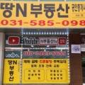 가평랜드부동산공인중개사사무소 이미지