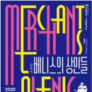 창극이 이렇게 재미있다고? '베니스의 상인들' 생생 후기-유태평양 X 김준수