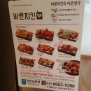 바른치킨화성