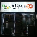 친구네포차 이미지