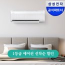 P-5F09 | 삼성 1등급 에어컨 AR60F09D11WS 오프라인보다 18만원 싸게 사는 법