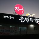 은성숯불구이 이미지