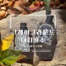 메디나 | 향수/리뷰] 겨울 향수추천 그레이 그라운드 니치 향수 3종 생폴 드 방스, 메디나, 판테온 내 돈 내산 후기