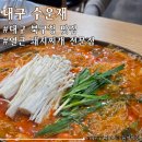 고성공업사 | 대구 북구청 근처 나만 알고싶은 동네 돼지찌개 맛집 &lt;수운재&gt; 주차정보
