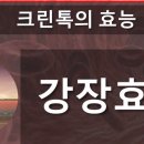 크린톡효소 네이버블로그