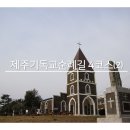 제주기독교순례길 4코스 화해의 길 이미지