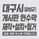 광고박사대구현수막 이미지