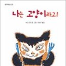 나는고양이 이미지