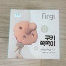 마일5-7 농로 | 키즈마일 퍼기박스: 출산박스 당첨 후기!