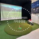 태기야 | 송파 문정역 | JGA골프아카데미 가락문정점 원포인트 송파 골프레슨으로 골태기 극복하고 온 후기