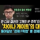 국힘이 띄운 '차이나 게이트'의 대반전! 동아일보, 비윤을 넘어 반윤으로 진화! 한동훈의 몰타 개망신! 이미지