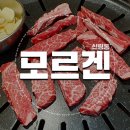 대학동 녹두작은도서관 | 관악구 신림동 대학동 맛집 소고기 돼지고기 모르겐 고깃집