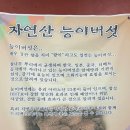 참나무능이버섯백숙 이미지