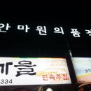 안마원의품격 이미지