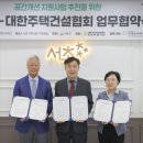 대한주택건설협회