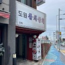 도원참치물회 이미지