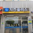 치킨플러스용인 이미지