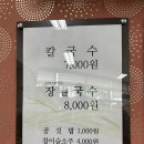 신다래칼국수 이미지
