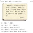 23회 고급 13번 해설(이규보의 동명왕편) 이미지