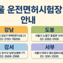 서울운전면허