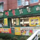 소문난물닭갈비 이미지