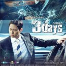 쓰리데이즈 이미지