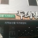 우리농산물판매장 이미지