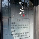 고무래로10길 39 (2) | &lt; 서울 / 서초 &gt; &#39;마루심&#39; 국내 1호 히쯔마부시(장어덮밥) 전문점