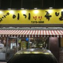 최가네이기족발광주