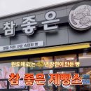 참좋은제빵소